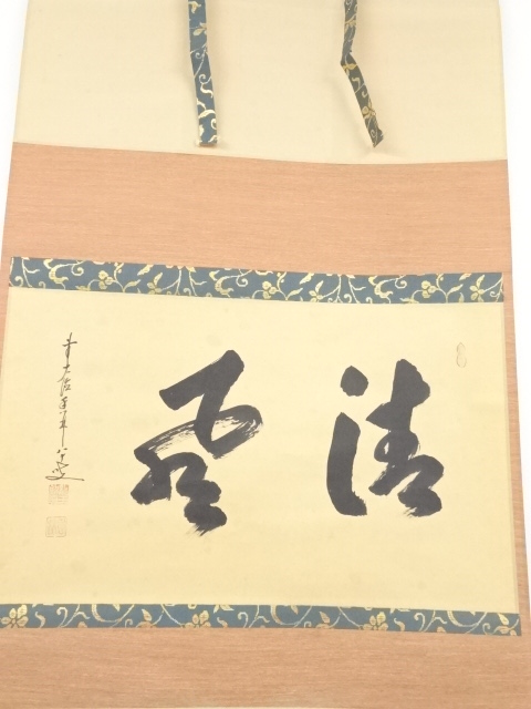 道具 ] - 道具 前大徳 大橋香林筆 「清風」横物 肉筆紙本掛軸（共箱